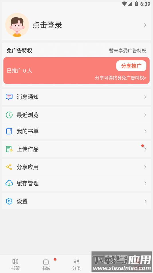 看书神器app官方下载截图4
