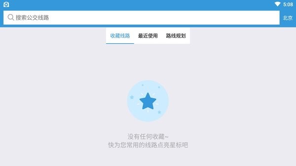 北京实时公交app