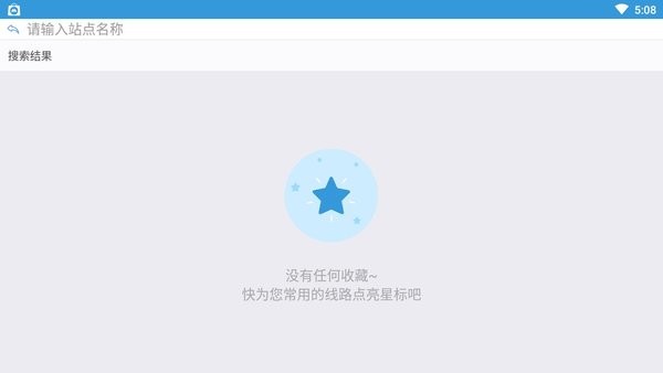 北京实时公交到站查询app官方截图1