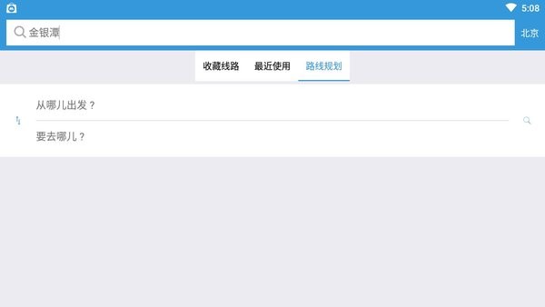 北京实时公交到站查询app官方截图2