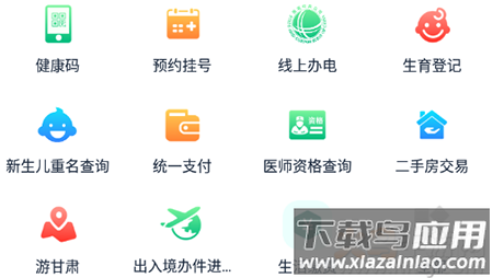 陇政钉(甘快办)app下载掌上政务