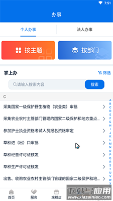 陇政钉(甘快办)app下载掌上政务截图2