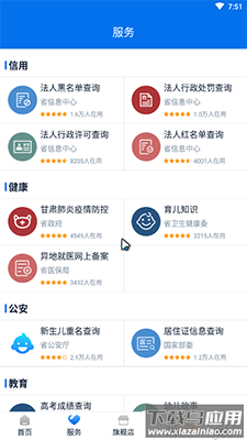 陇政钉(甘快办)app下载掌上政务截图4