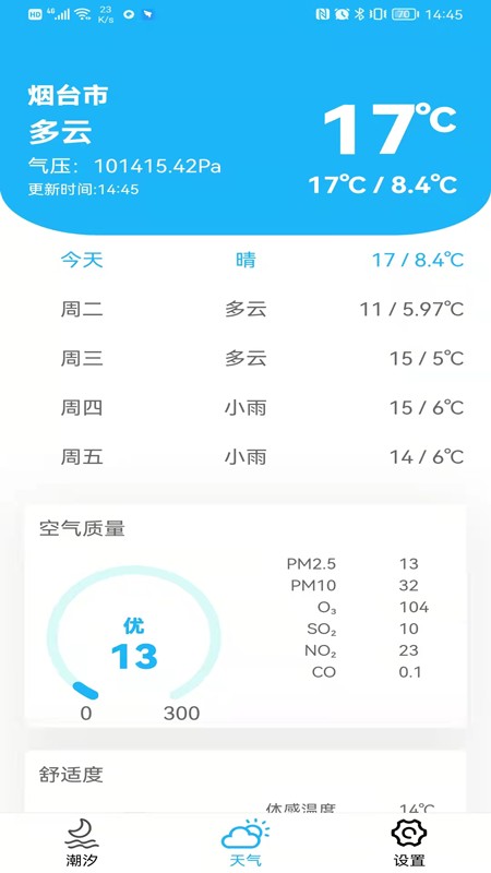 潮汐快查app截图1