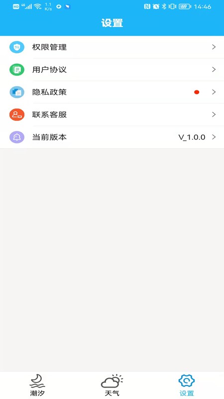 潮汐快查app截图3