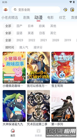 小老虎影视APP截图1