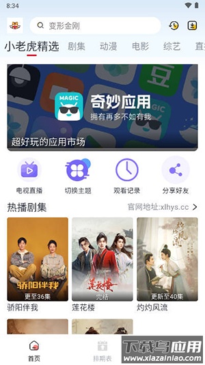 小老虎影视APP截图2