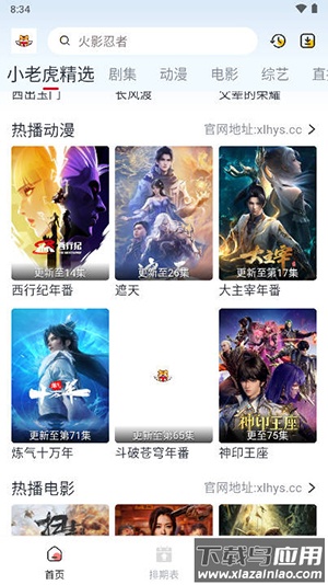 小老虎影视APP截图3
