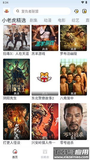 小老虎影视APP截图4