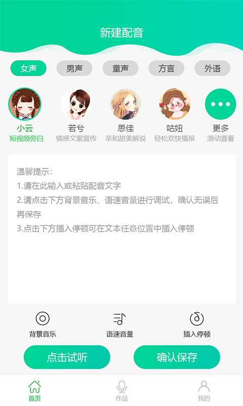 视频配音大师app截图2