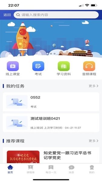 火箭人app官方长征云截图2