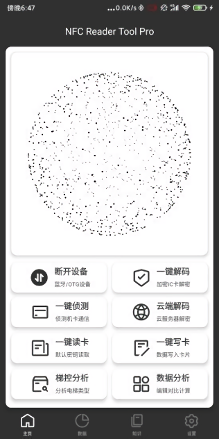 nfc reader tool pro截图3
