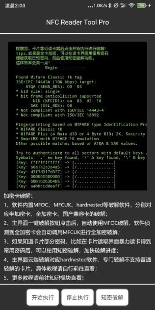 nfc reader tool pro截图4