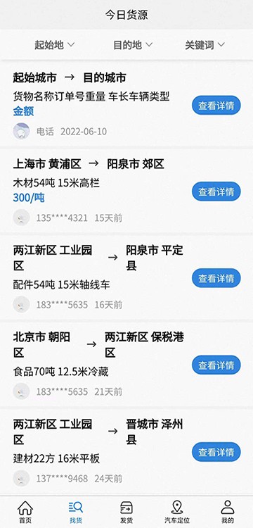 泰运保官方版截图3
