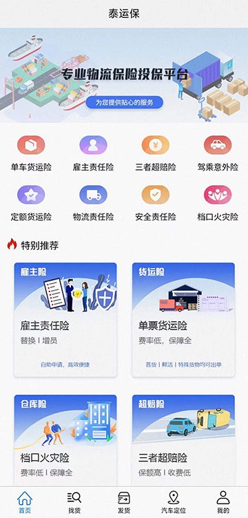 泰运保官方版截图4