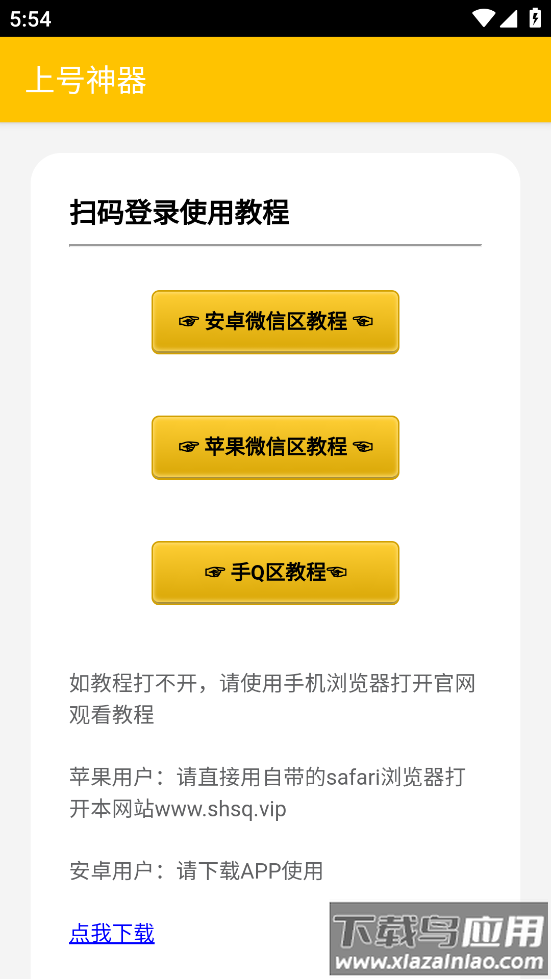 上号神器扫码工具截图1