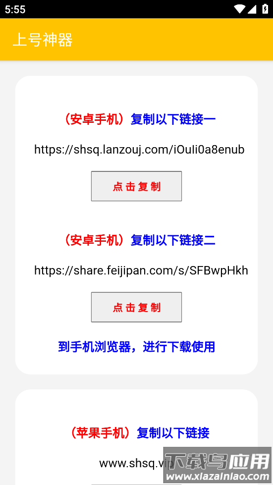 上号神器扫码工具截图2