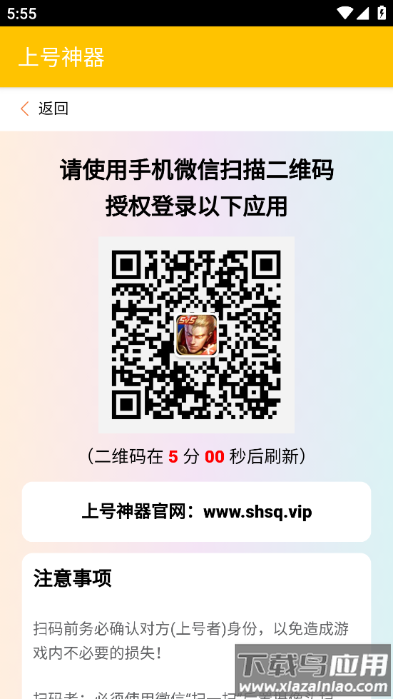 上号神器扫码工具截图3