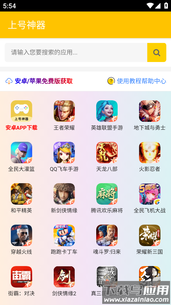 上号神器扫码工具截图4