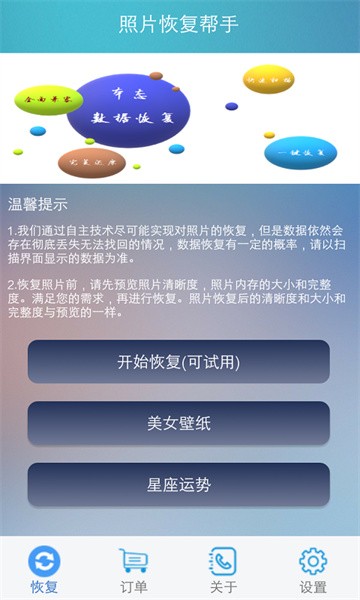 手机照片恢复帮手软件截图1