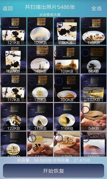 手机照片恢复帮手软件截图2