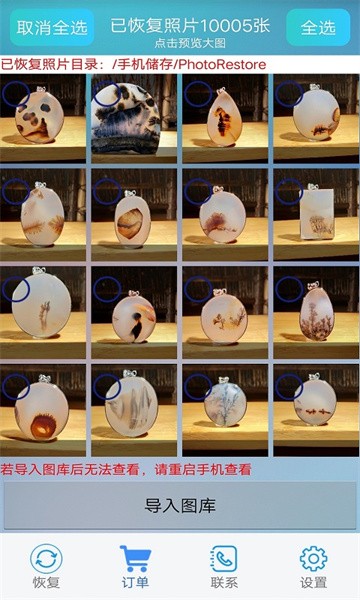 手机照片恢复帮手软件截图3