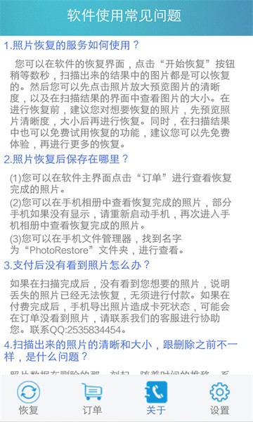 手机照片恢复帮手软件截图4
