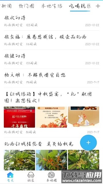 扎西微时空app