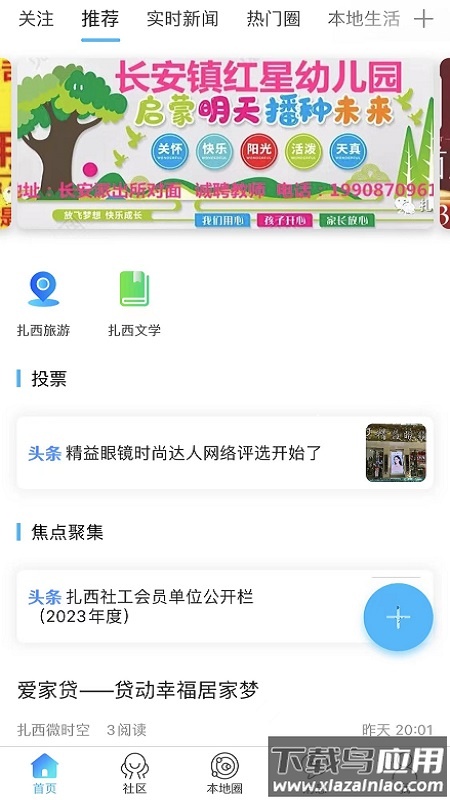 扎西微时空app截图1