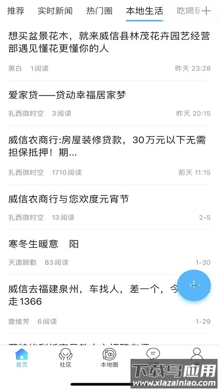 扎西微时空app截图2
