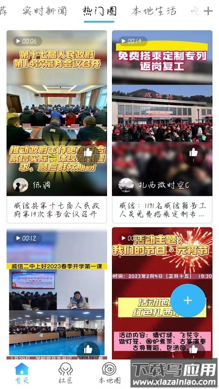 扎西微时空app截图4