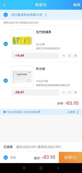 易索云药仓最新版截图1