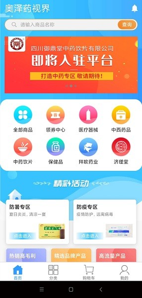 易索云药仓最新版截图2