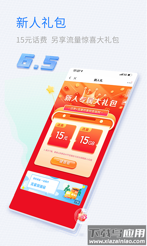 山东移动掌厅官方下载(中国移动山东)截图3