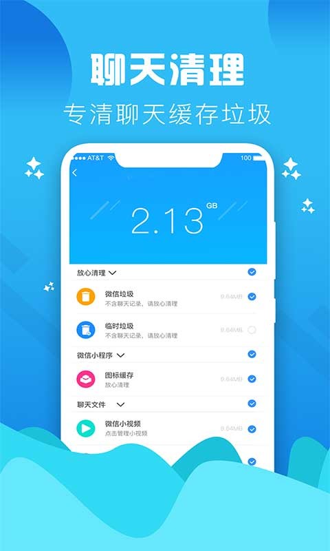 垃圾缓存清理大师app