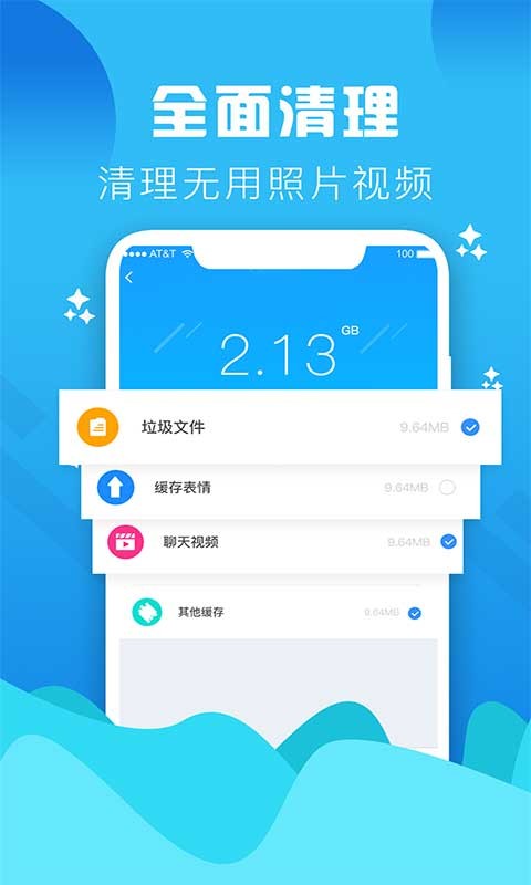 垃圾缓存清理大师软件截图3