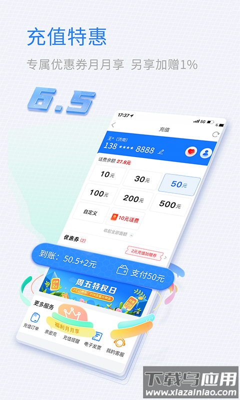 中国移动山东截图1