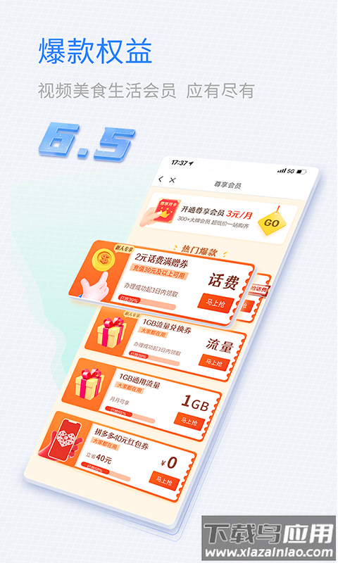 中国移动山东截图3