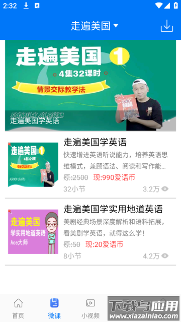 走遍美国英语app