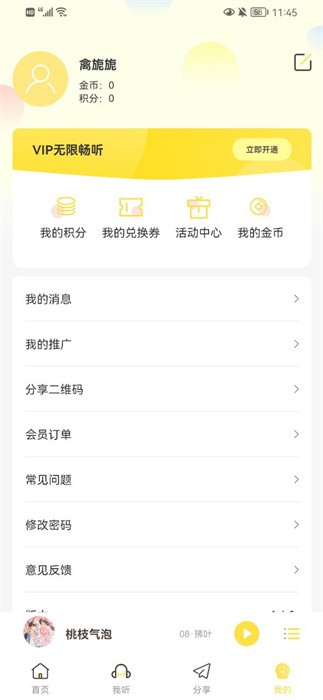 纯爱驿站亿听fm截图2