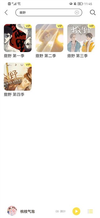 纯爱驿站亿听fm截图3