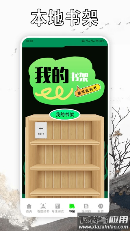 天天读书阅读器APP下载安装截图2