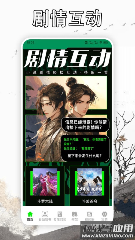 天天读书阅读器APP下载安装截图3