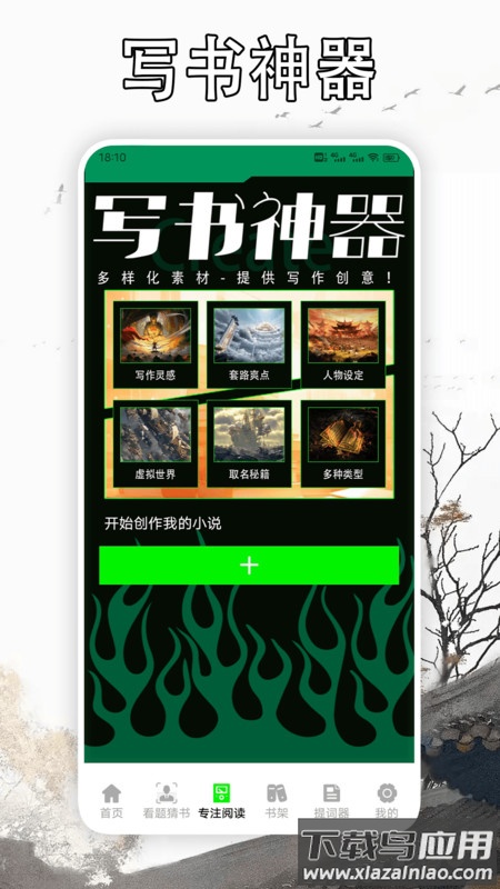 天天读书阅读器APP下载安装截图4