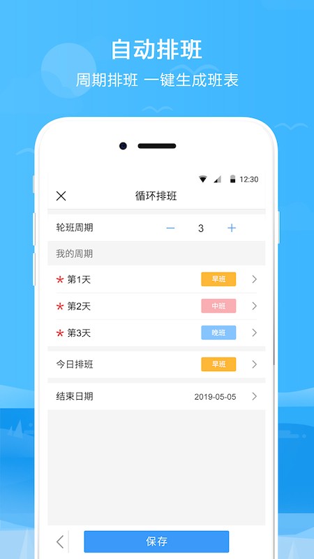排班表自动排班软件截图2