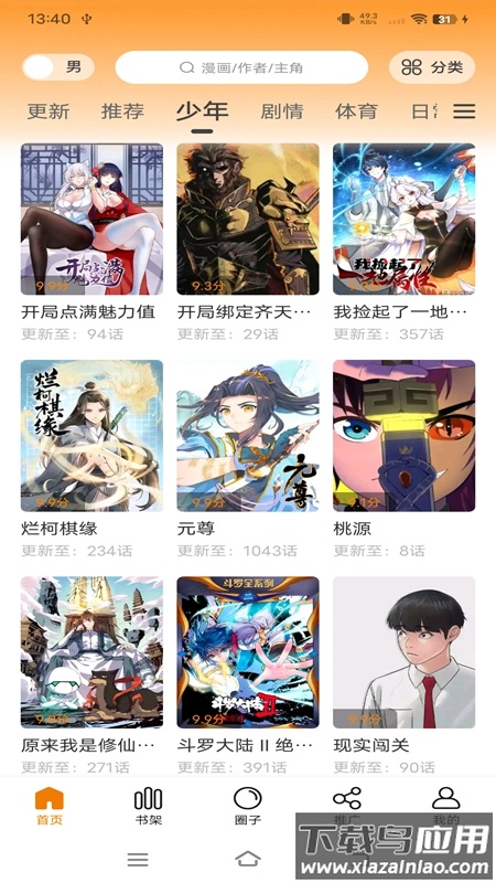 丫丫漫画正版官方下载截图1