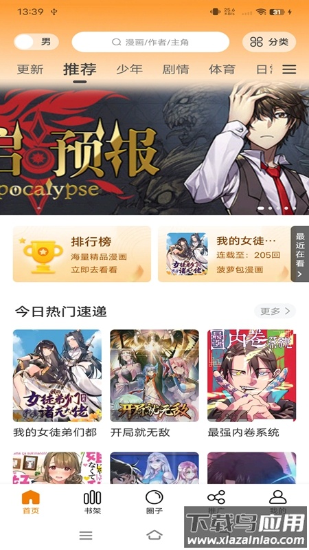 丫丫漫画正版官方下载截图2