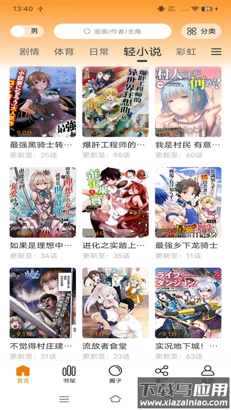 丫丫漫画正版官方下载截图4