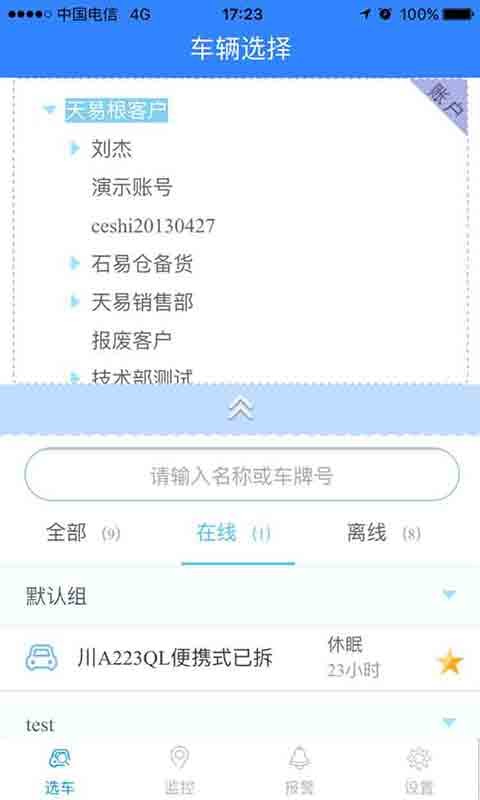天易在线平台截图1