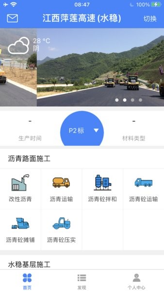 路面施工软件